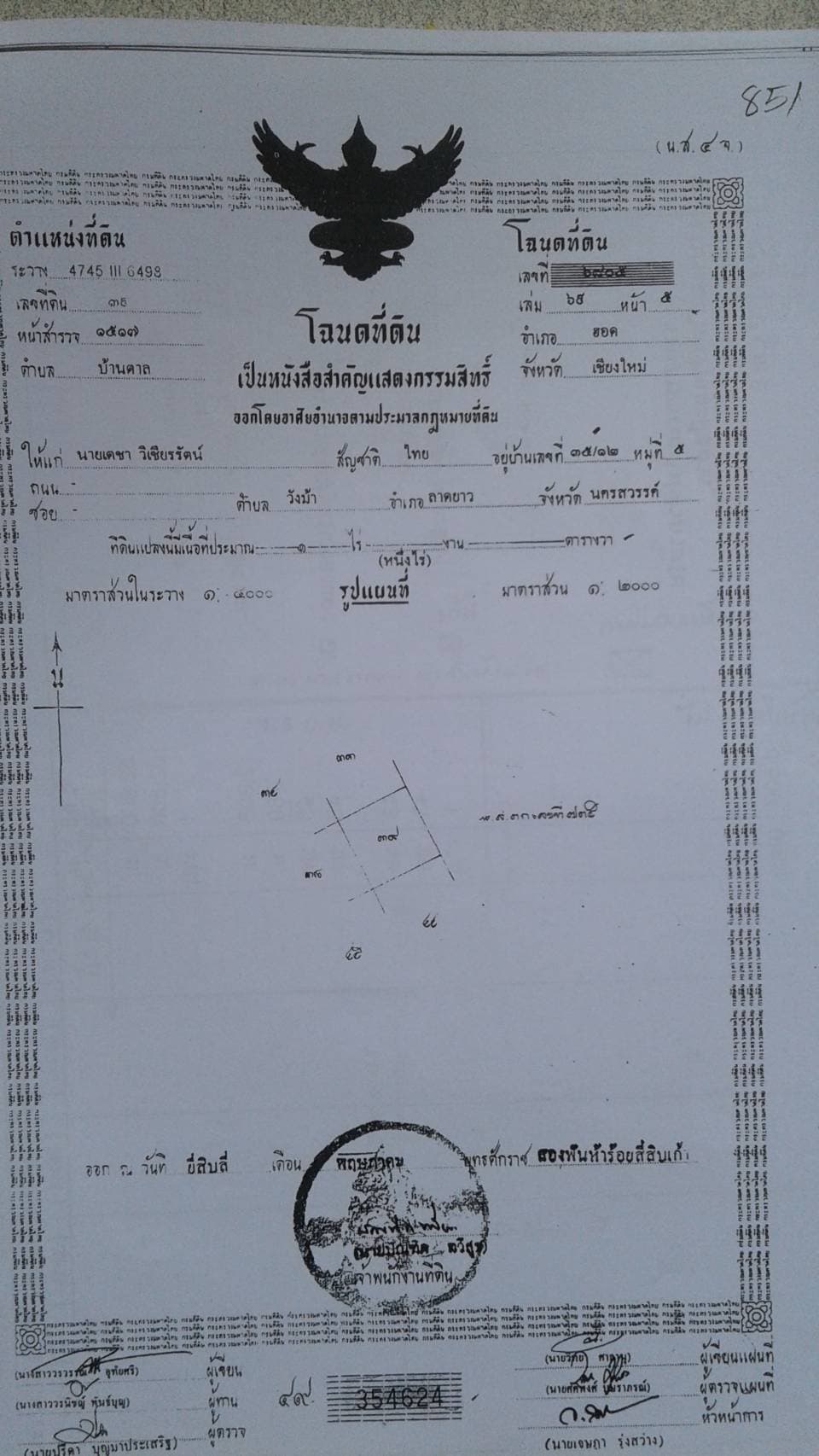 ขายที่ดินเปล่า 2 ไร่ 350000 บาท ผู้ขายออกค่าใช้จ่ายทั้งหมดครับ