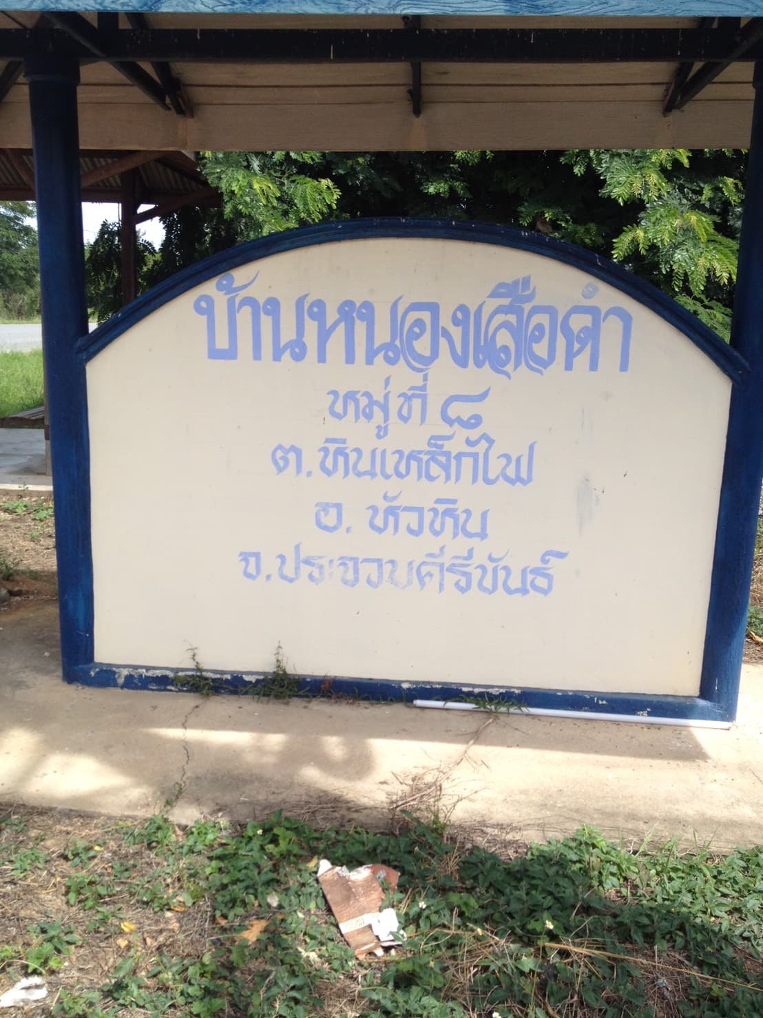 ที่ดินเปล่าหัวหิน 47-3-59.8