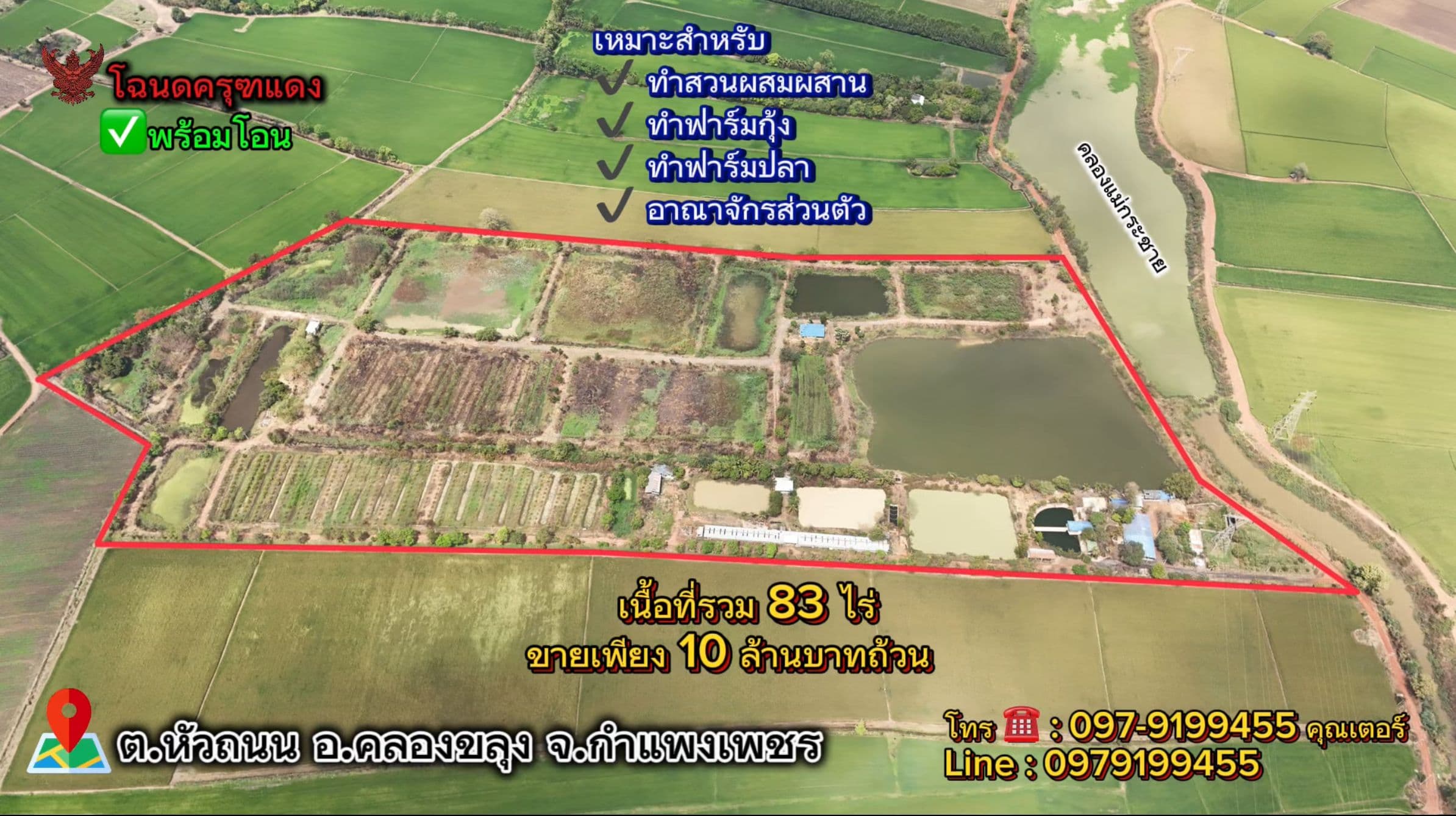 ที่ดินแปลงใหญ่ พร้อมสิ่งปลูกสร้าง เดินไฟ 3 เฟดเรียบร้อย