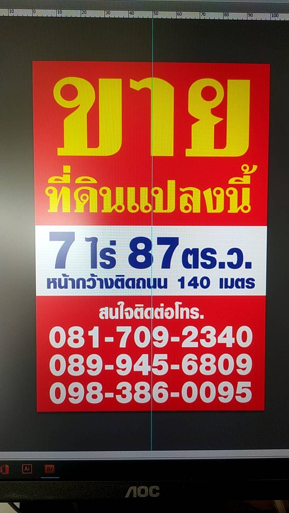 ขายที่ดินบุรีรัมย์ จ.บุรีรัมย์ อ.นางรอง 7-0-87 ไร่