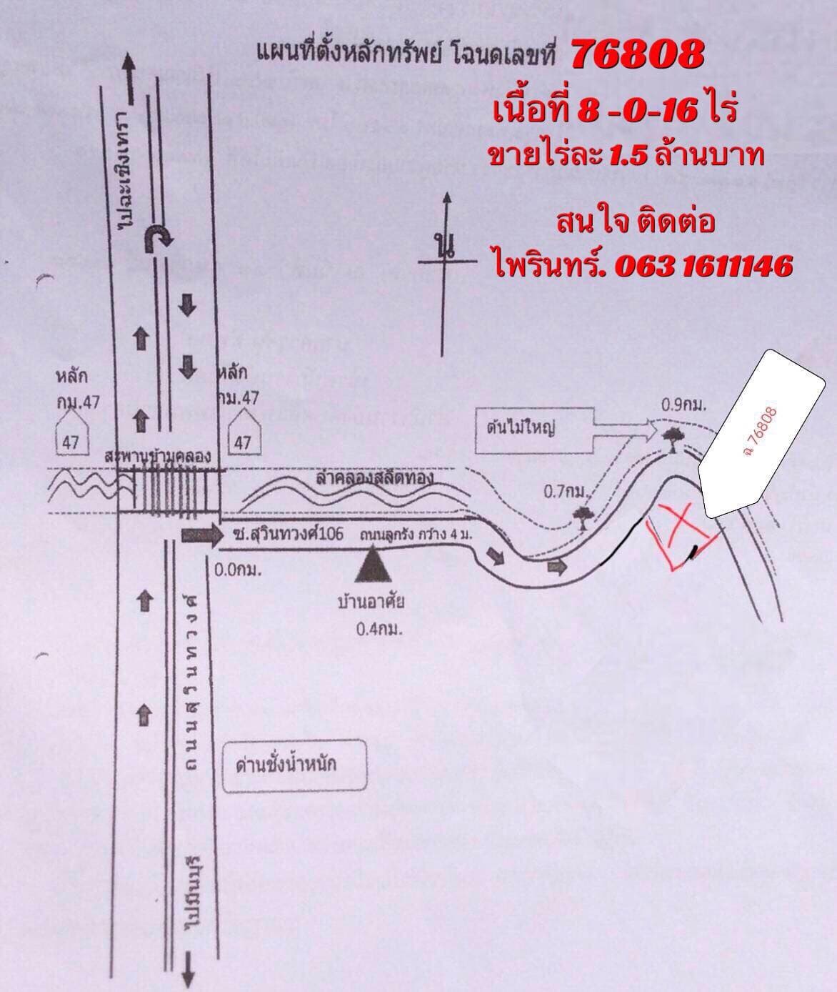ขายที่ดินกรุงเทพฯ เขตหนองจอก 8-0-16