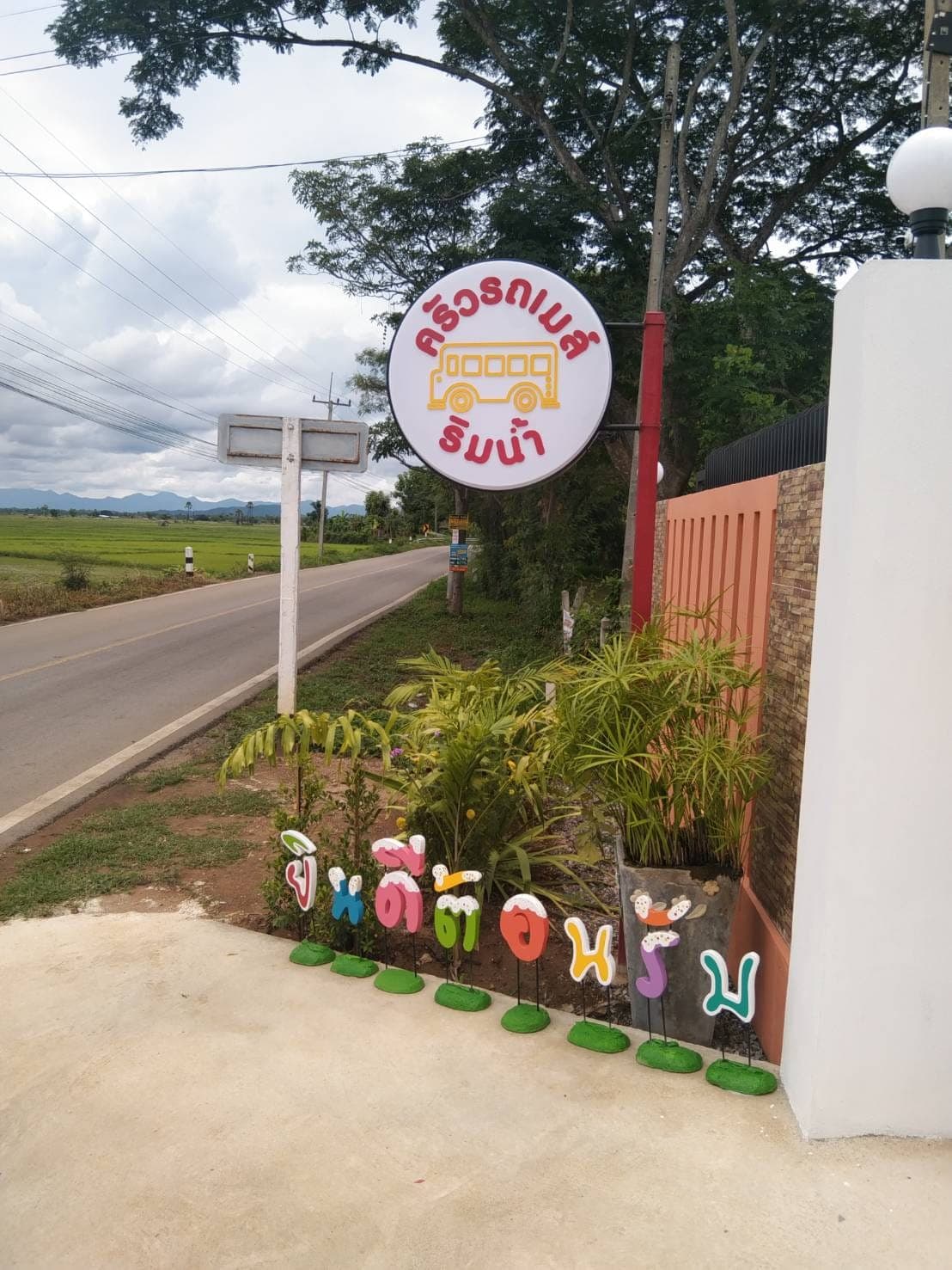 ขายร้านอาหารลำปาง แม่ทะ 0-1-49