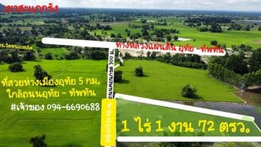 ที่ดินทุ่งนา อุทัยธานี 1-1-72