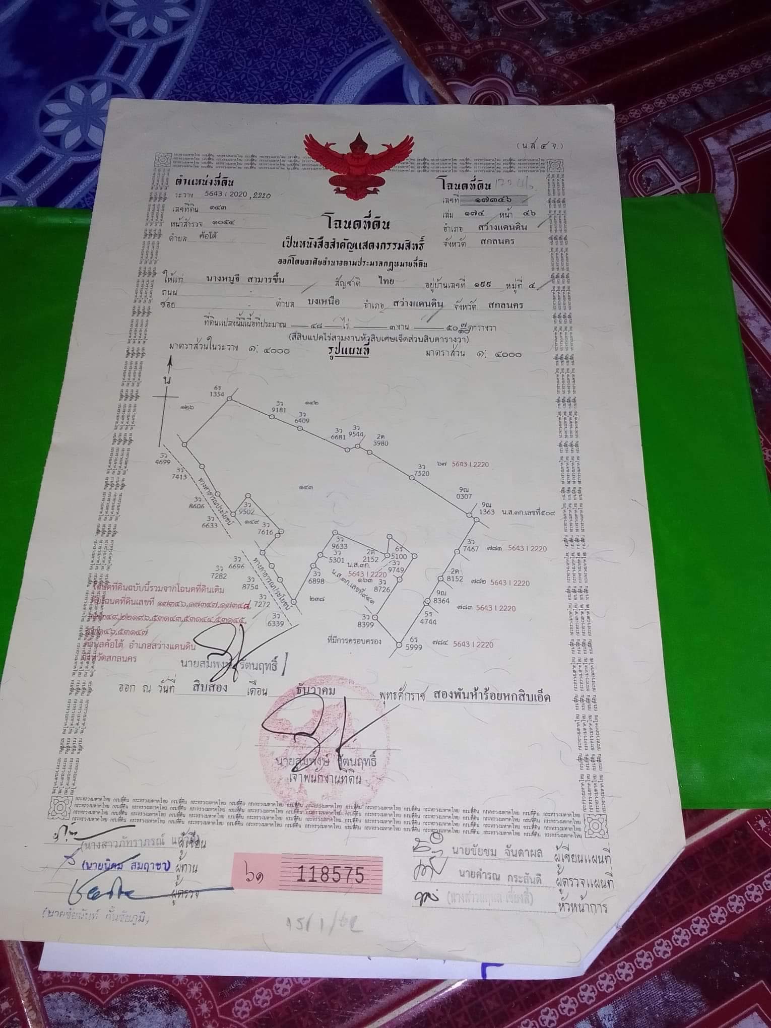 ขายที่ดินพร้อมสิ่งปลูกสร้างสกลนคร จ.สกลนคร 48-3-50.7 ไร่
