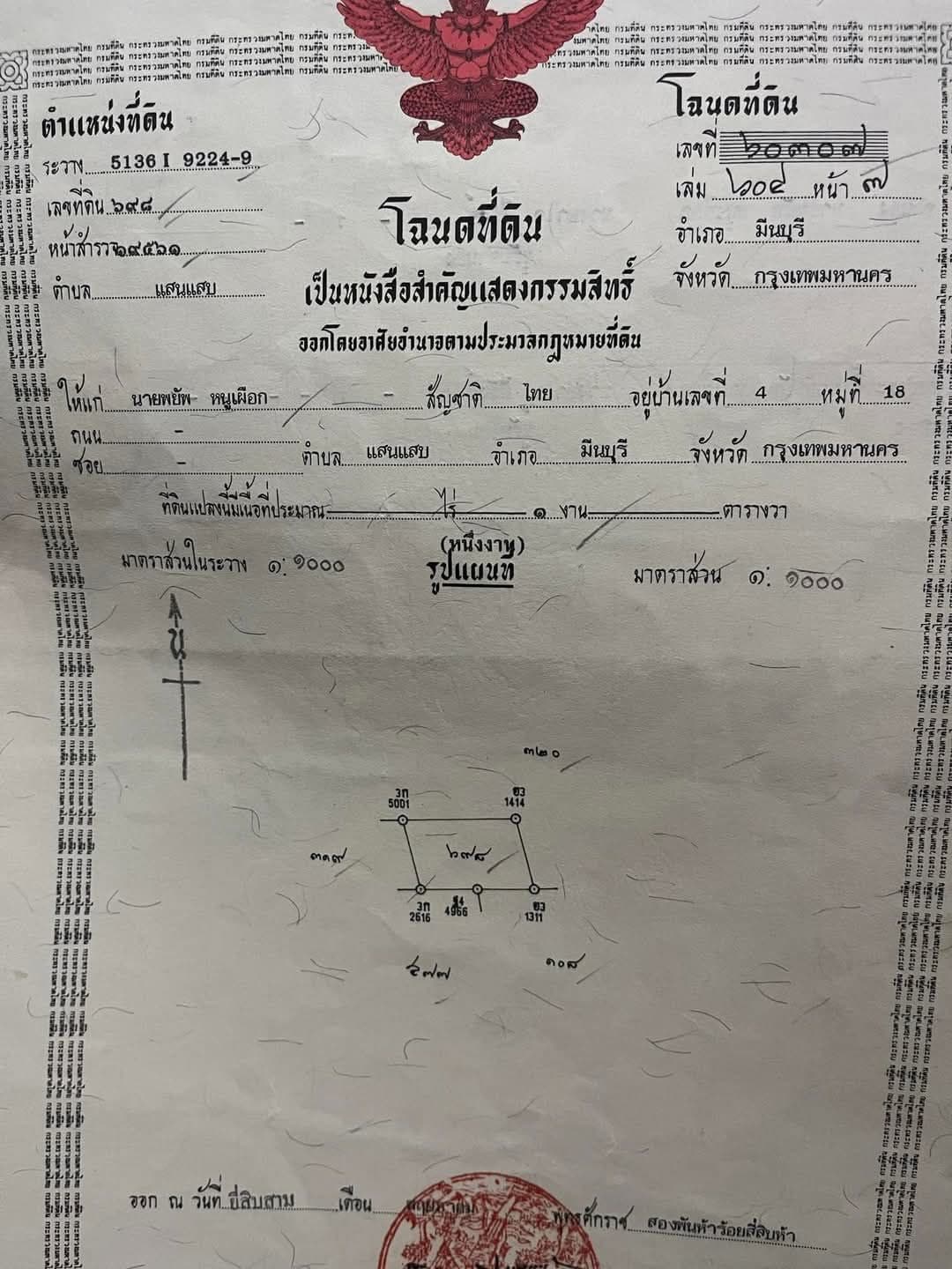 ขายที่ดินมีนบุรี กทม. ตาบอดราคาต่ำกว่าราคาประเมิน