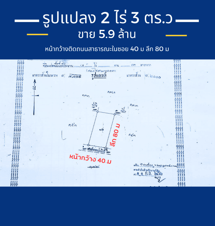 ขายที่ดินเปล่าชลบุรี ใกล้นิคม WHA อิสเทิร์น ซีบอร์ด 1