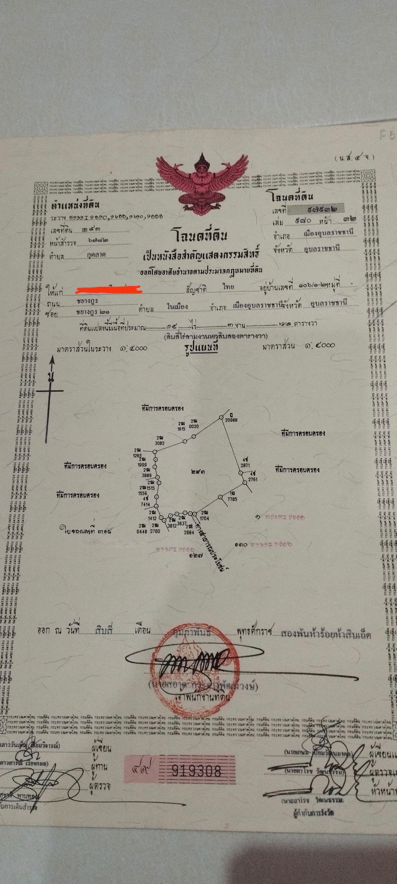 ที่ดินสำหรับผู้ประกอบการ  โรงงานน้ำดิ่ม แท่นคอนกรีตผสมเสร็จ  หมู่บ้านจัดสรร โกดังสินค้า