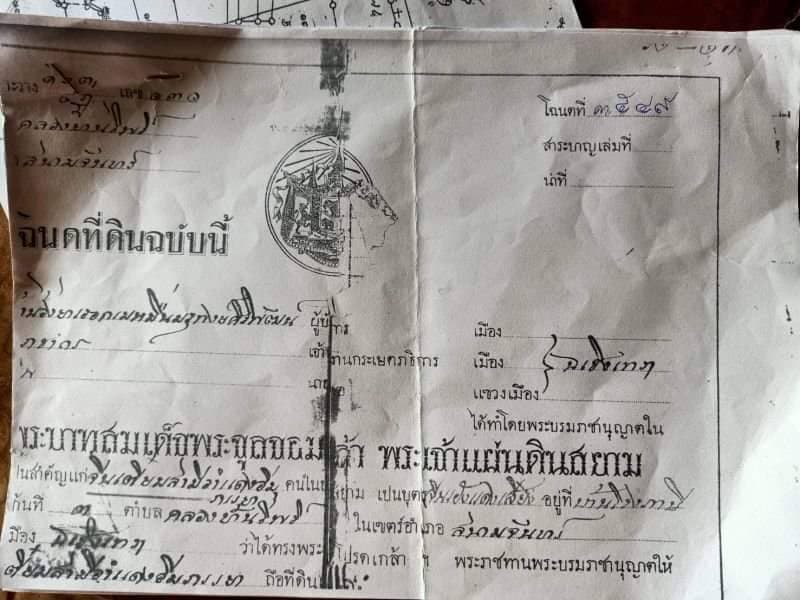 ขายที่ดิน จ.ฉะเชิงเทรา อ.บ้านโพธิ์ 41-3-44