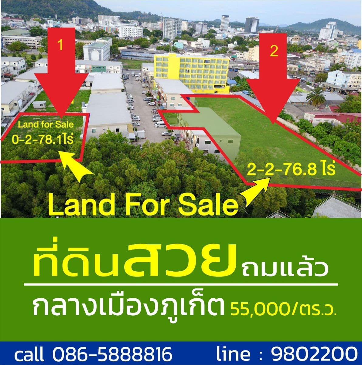  ขายที่ดินสวย จ.ภูเก็ต อ.เมืองภูเก็ต 2-2-76.6 ไร่