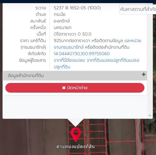 ขายที่ดินนครนายก องครักษ์ 0-0-50