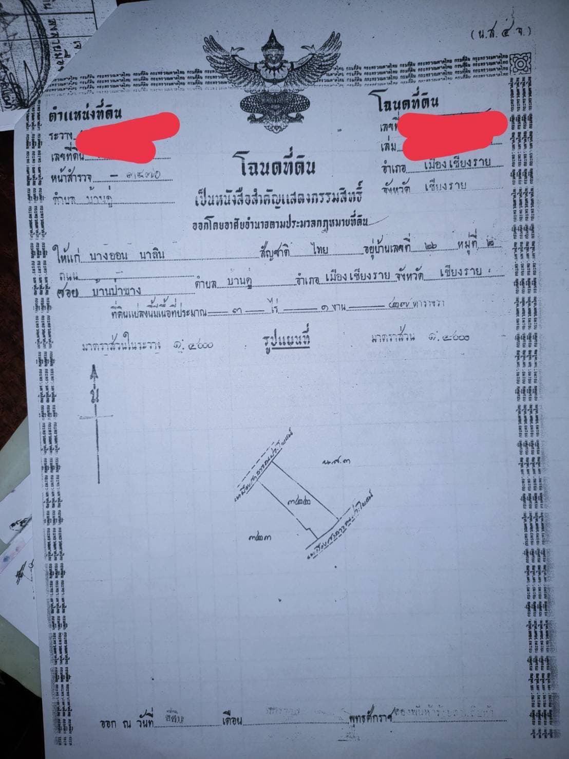 ที่ดินติดกันบ้านดู่ 13 ไร่