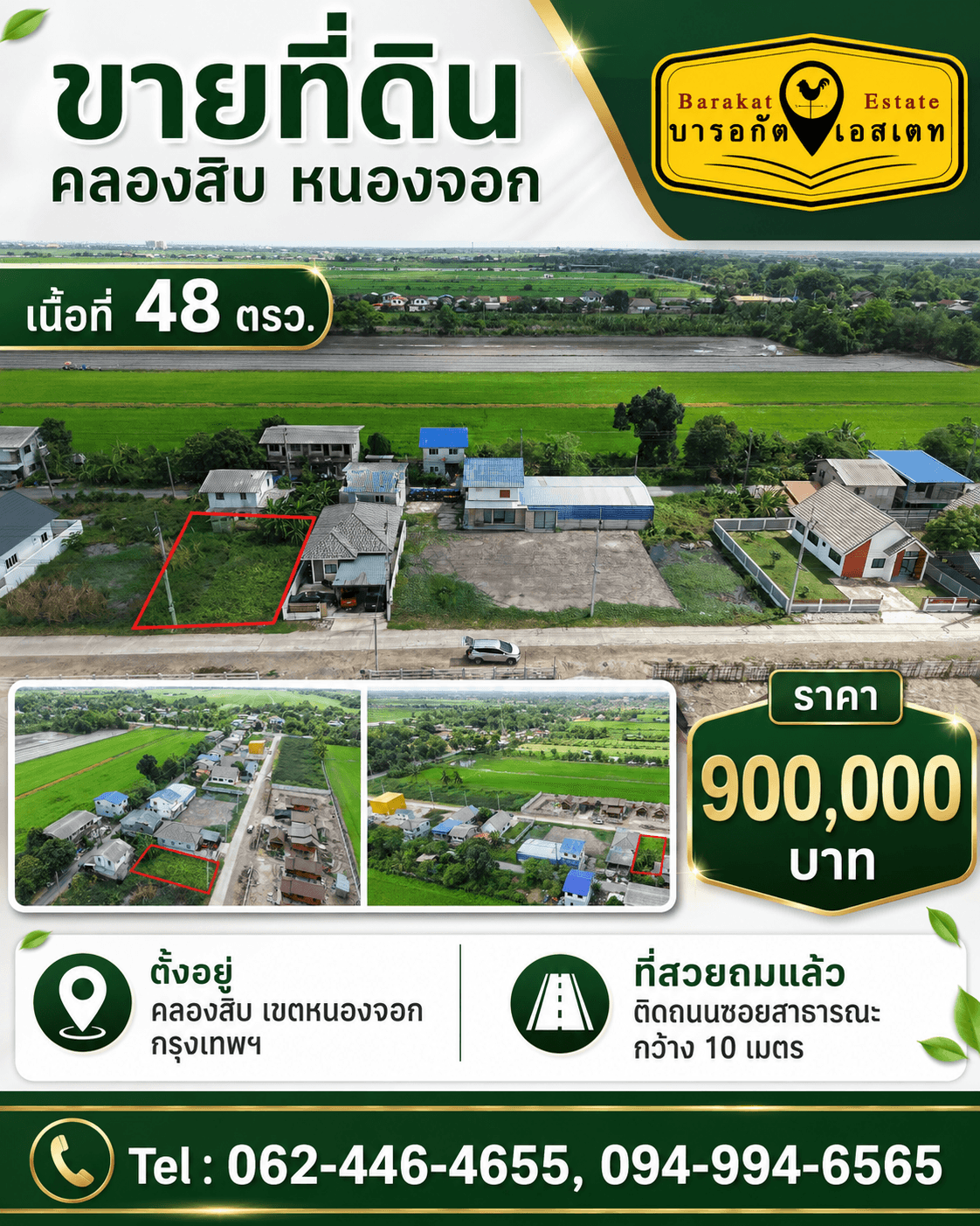 ที่ดินแปลงสวย เนื้อที่ 48 ตร.ว. ราคาเพียง 900,000 บาท คลองสิบ หนองจอก กรุงเทพฯ