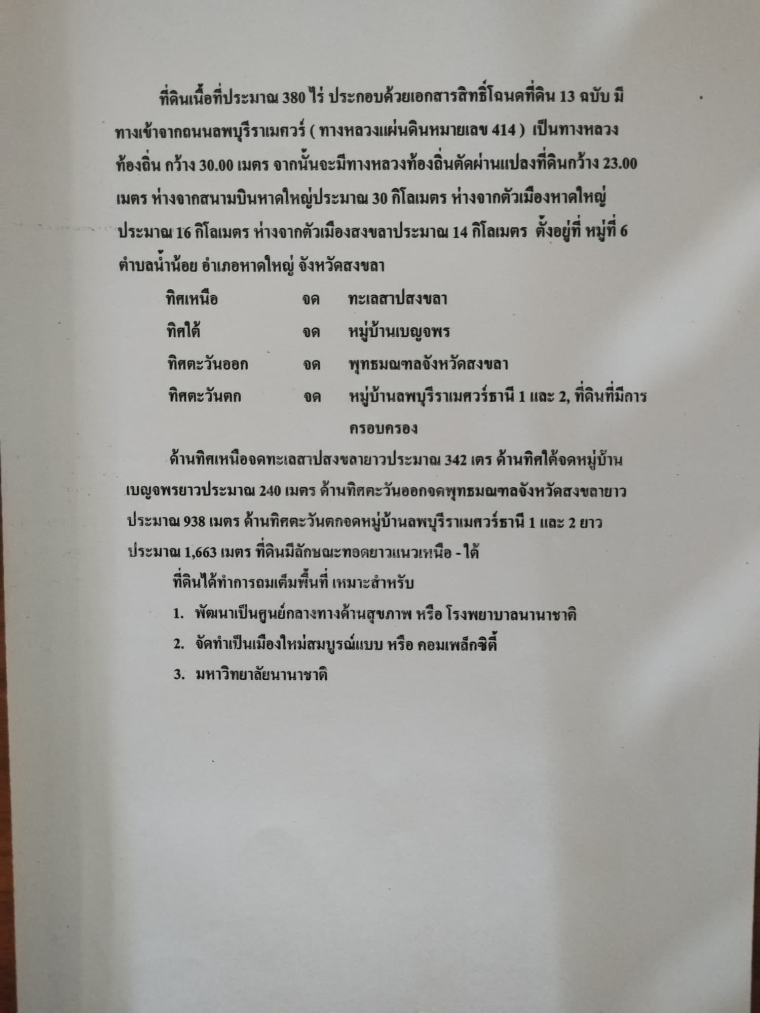 ขายที่ดินสงขลา หาดใหญ่ 279-0-9.8