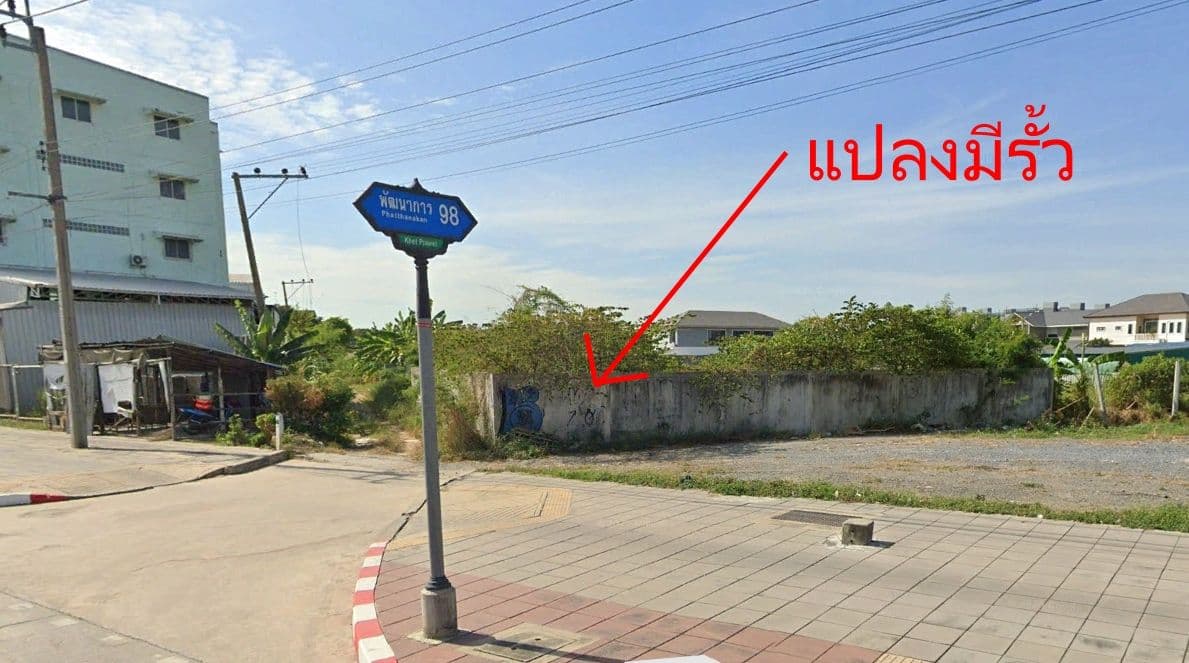 ขายที่ดินกรุงเทพฯ เขตประเวศ ที่ดินเปล่าถมแล้ว 367ตร. ติดถถนใหญ่ ปากซอยพัฒนาการ 98