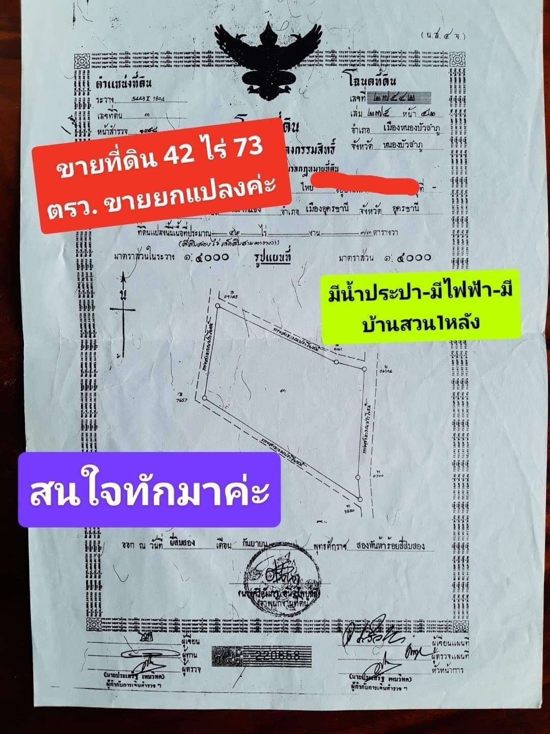 ขายที่ดินหนองบัวลำภู เมืองหนองบัวลำภู 42-0-73