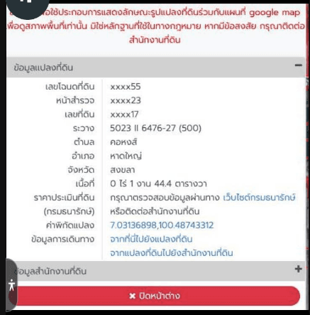 ขายที่ดินสงขลา หาดใหญ่ ที่ดินกลางเมืองหาดใหญ่ อยู่ในชุมชน เดินทางสะดวก น่าลงทุน