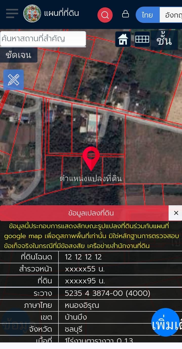 ขายที่ดินชลบุรี อำเภอบ้านบึง มี4ไร่แบ่งขายได้ติดถนนมีไฟฟ้า