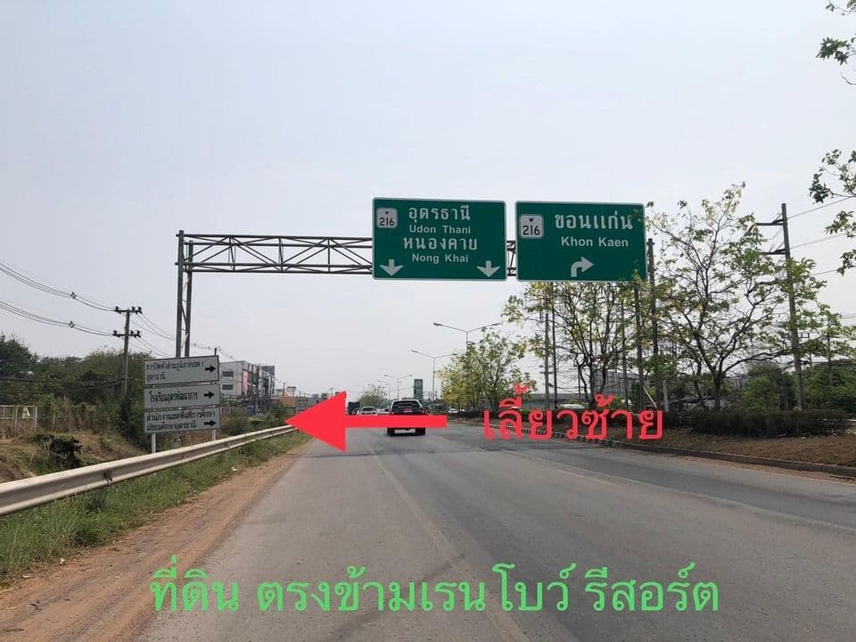 ขายที่ดิน อุดรธานี 100ตรว.
