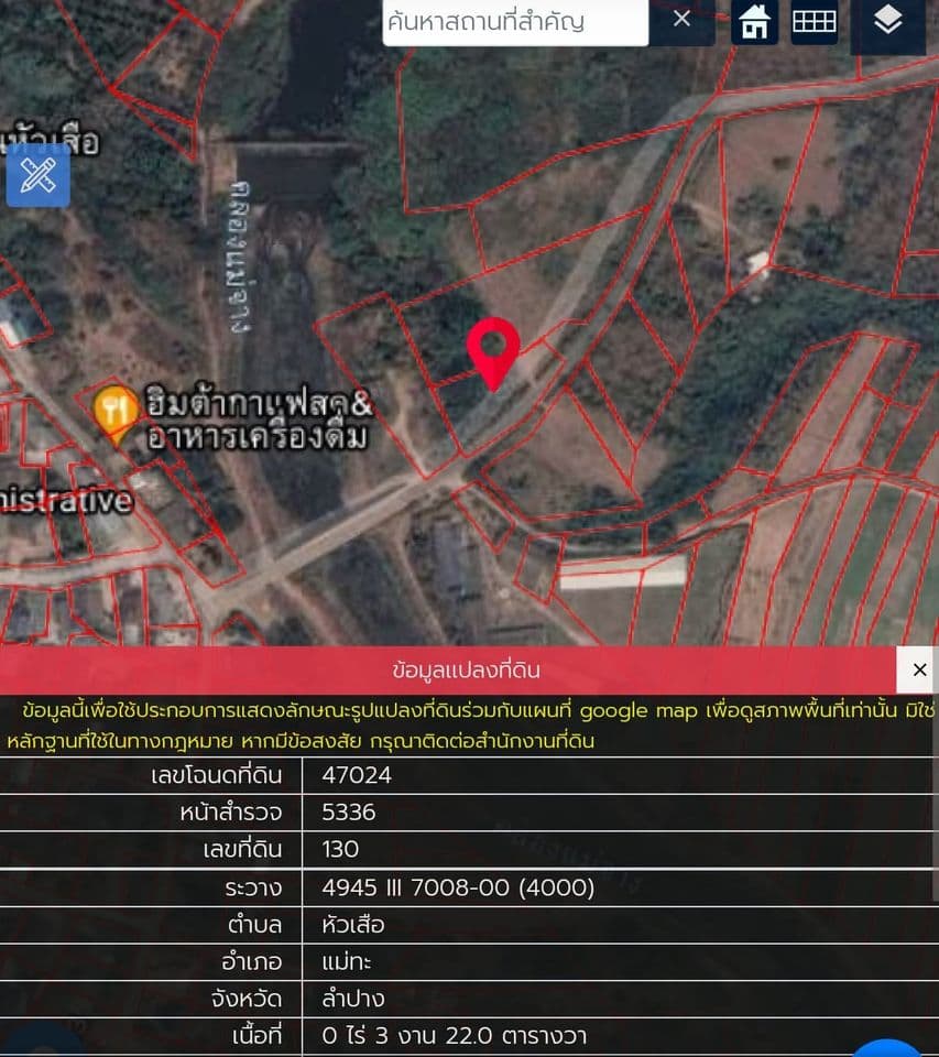 ขายที่ดิน ลำปาง 0-3-22 ไร่