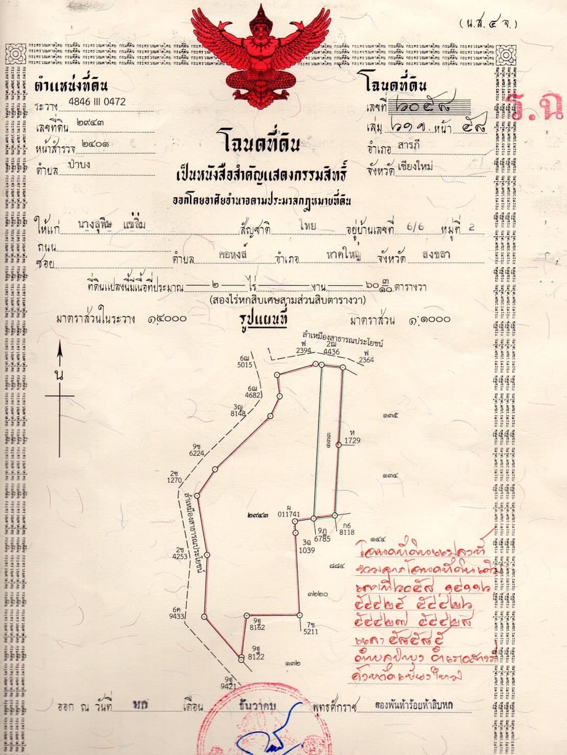 ขายที่ดิน เชียงใหม่ 9-1-99.6