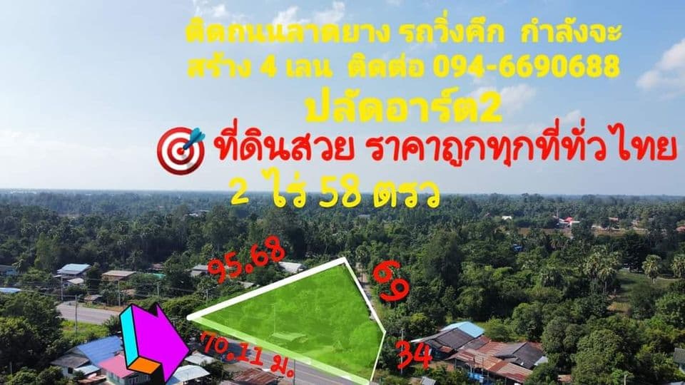 ที่ดินแปลงสวย ชุมแสง นครสวรรค์ 2-0-58