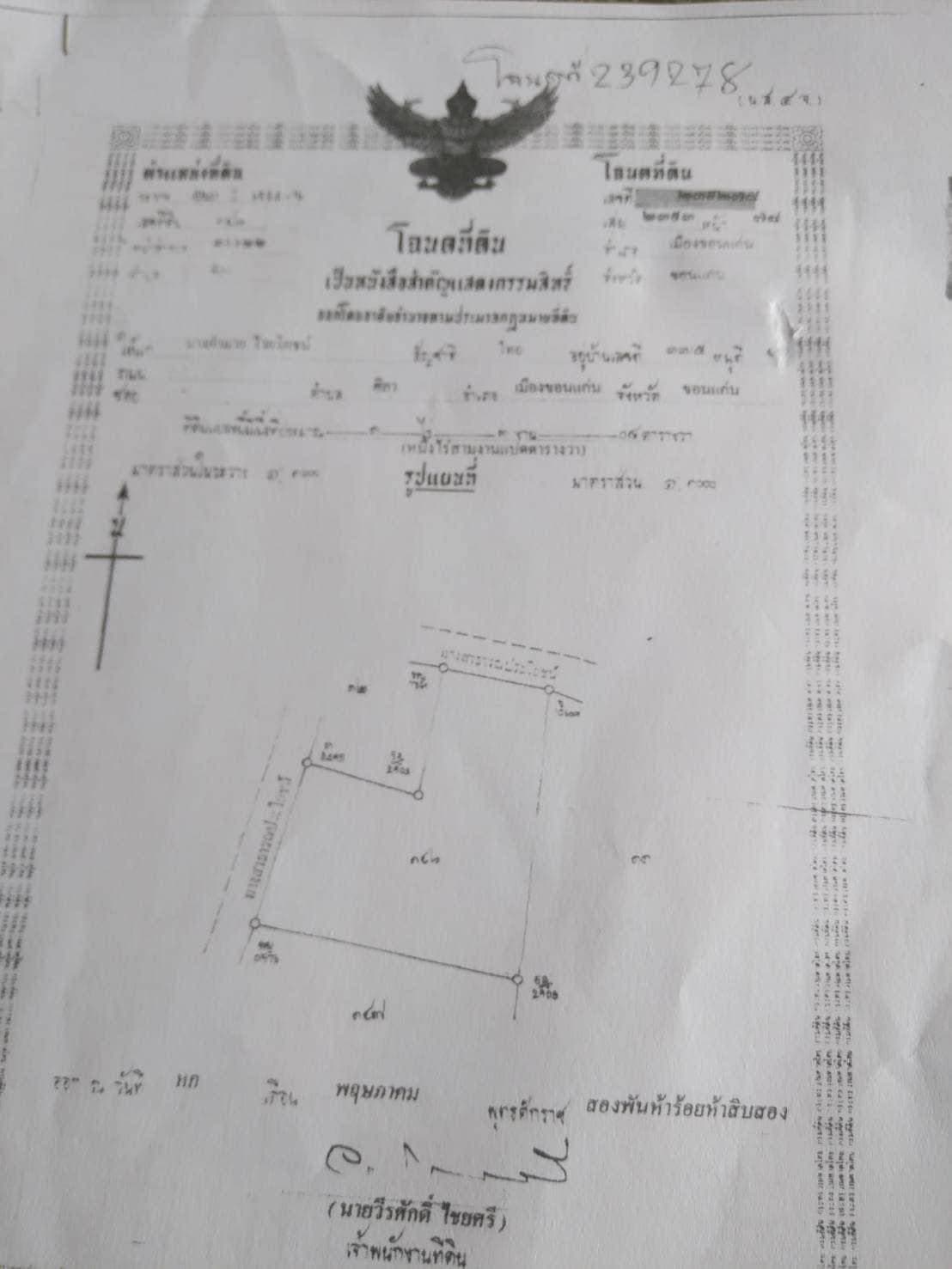 ขายที่ดินขอนแก่น เมืองขอนแก่น 5-0-1
