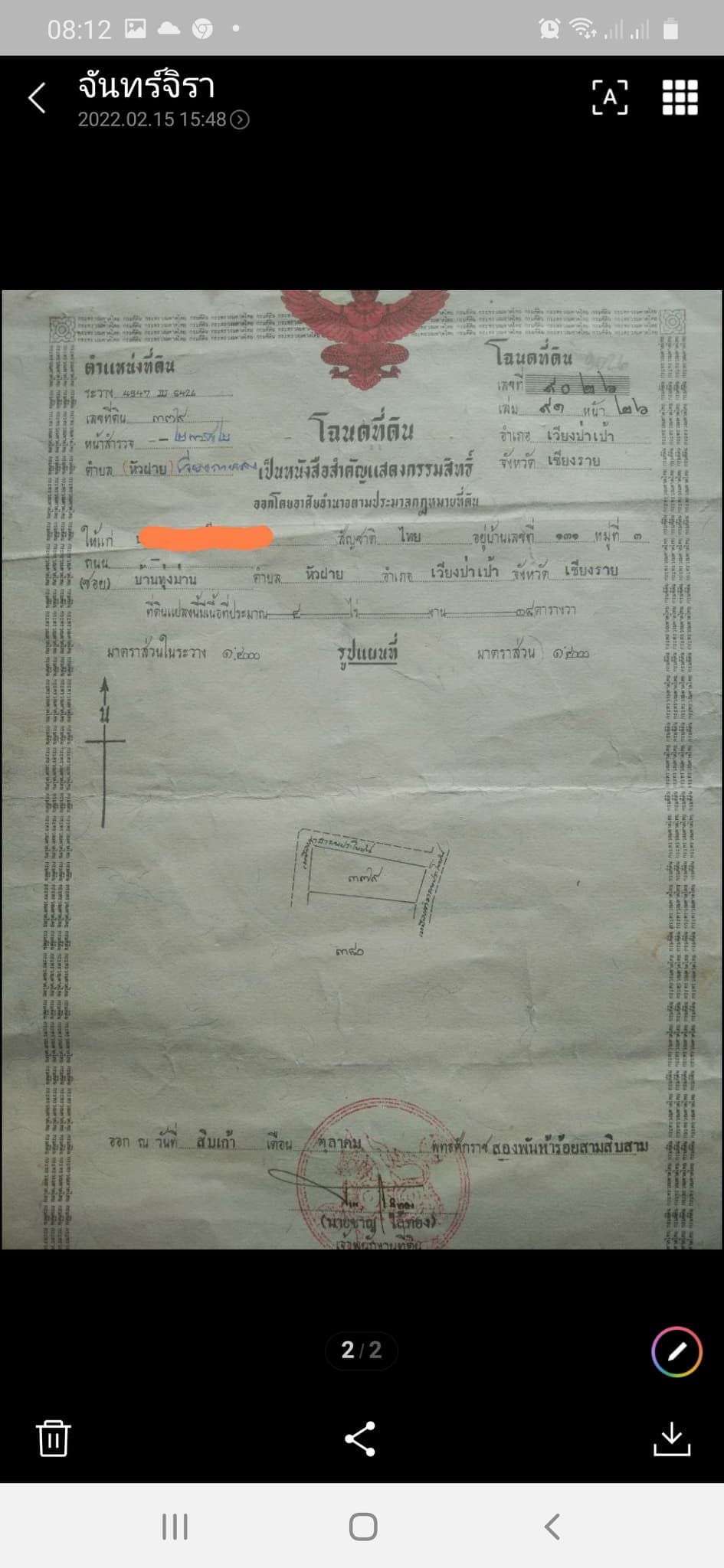 ขายที่ดินเชียงราย เมืองเชียงราย 8-1-80