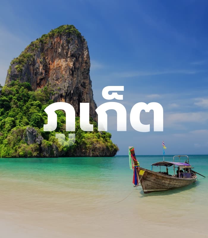 phuket