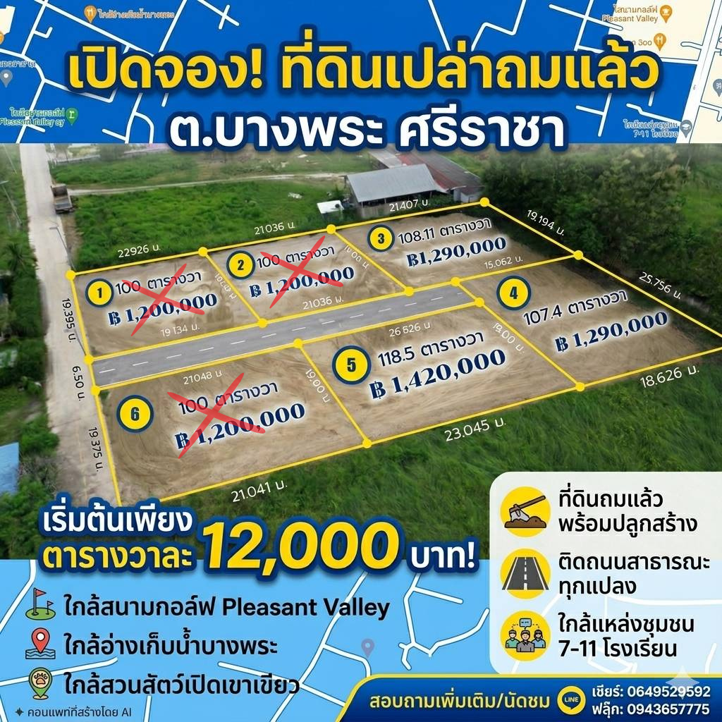 🏞️ ที่ดินบางพระ - ห้วยกุ่ม วิวเขาสวย แบ่งขายเริ่มต้น 1 งาน