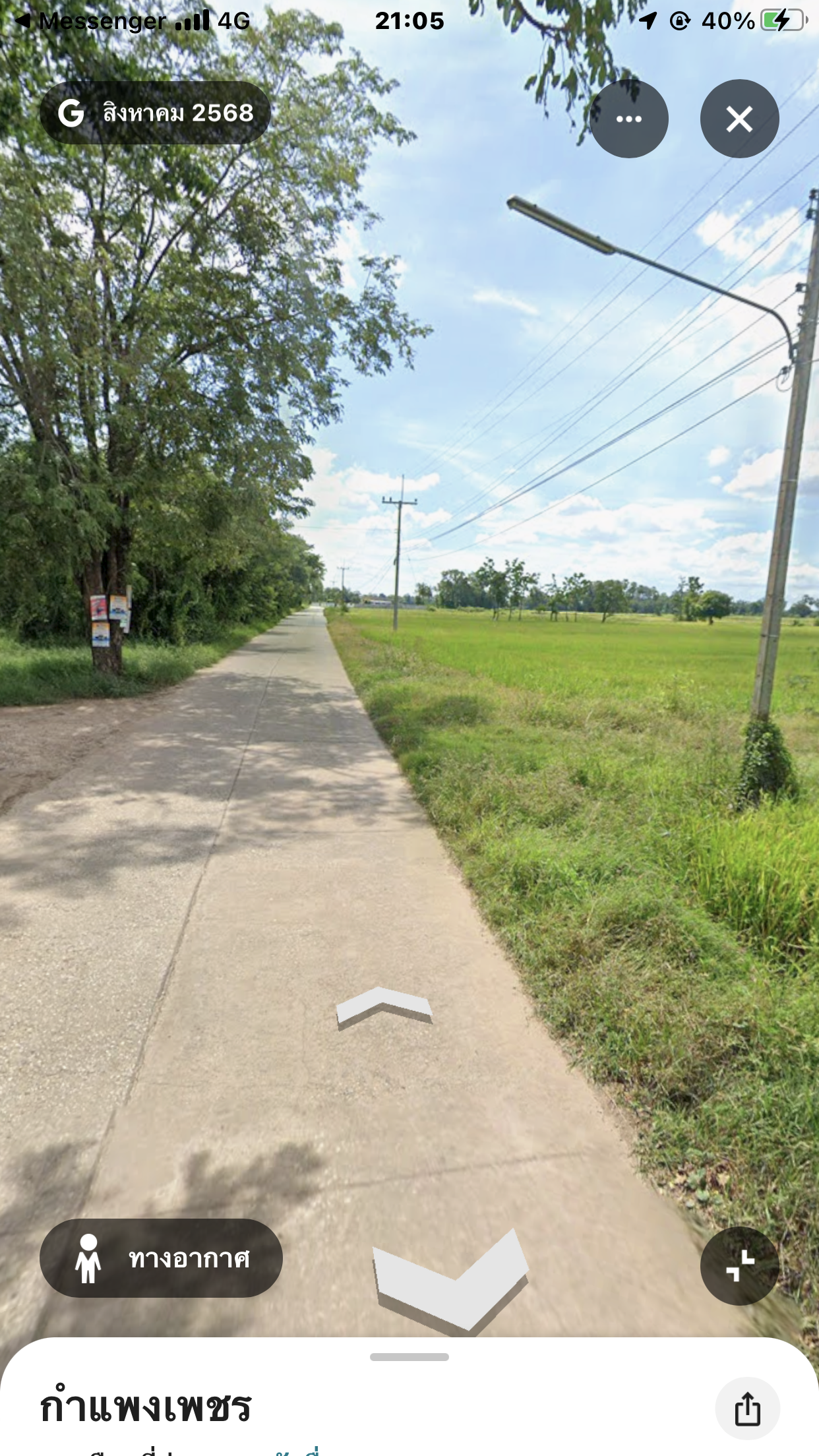 ขายด่วน❗️ ที่ดิน 7 ไร่ ต.ลานกระบือ อ.ลานกระบือ จ.กำแพงเพชร