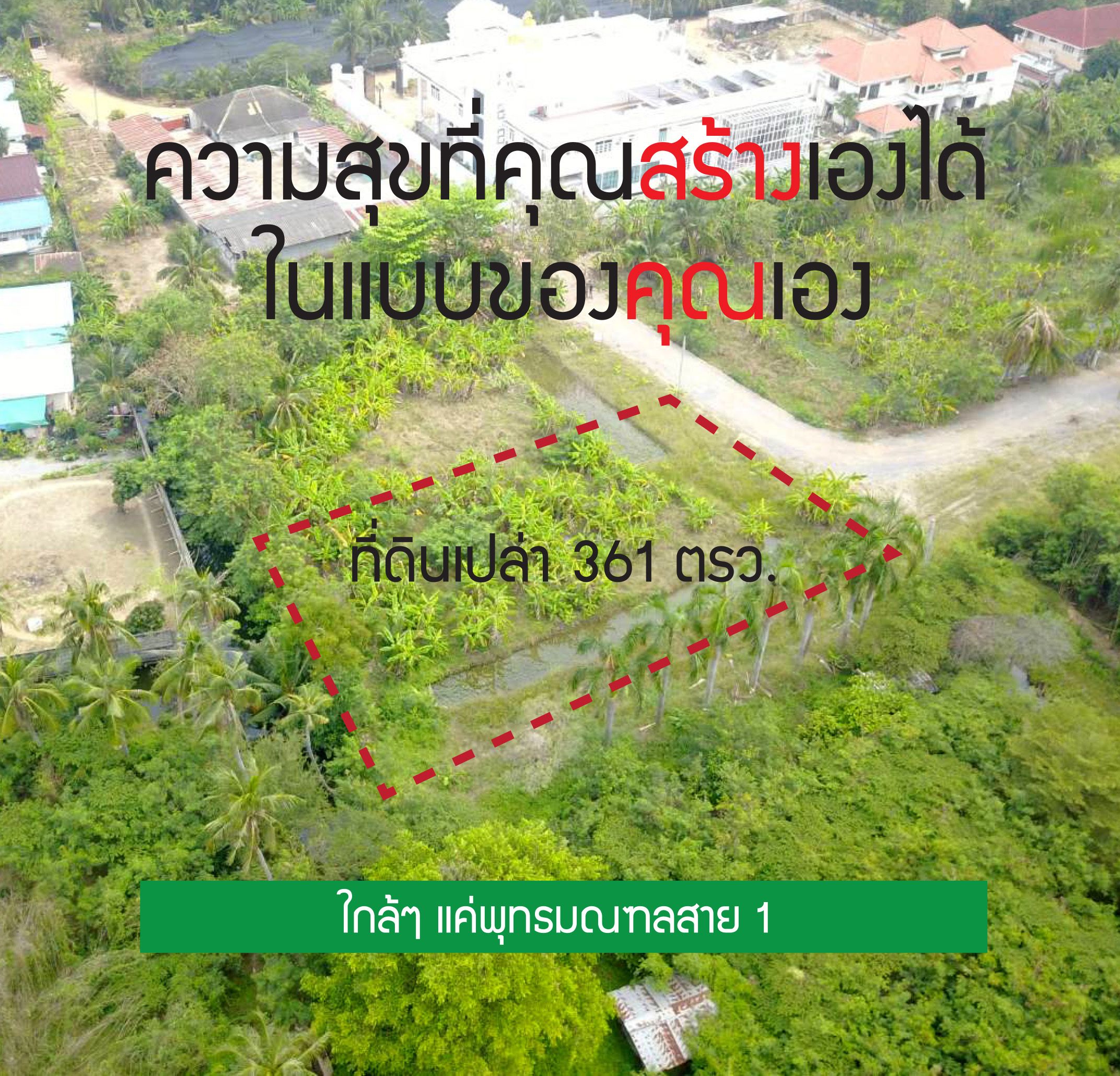 ขายที่ดินบนพุทธมณฑลสาย1 ซ.บางเชือกหนัง ตรว.ละ 30000 บาท