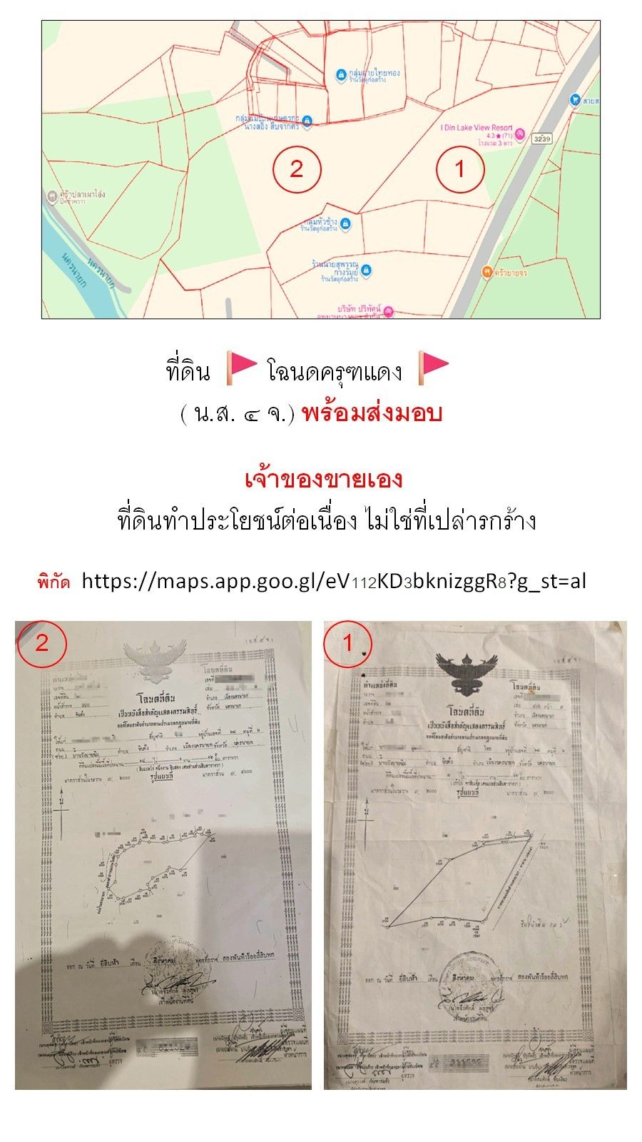 ขายที่ดินพร้อมรีสอร์ท