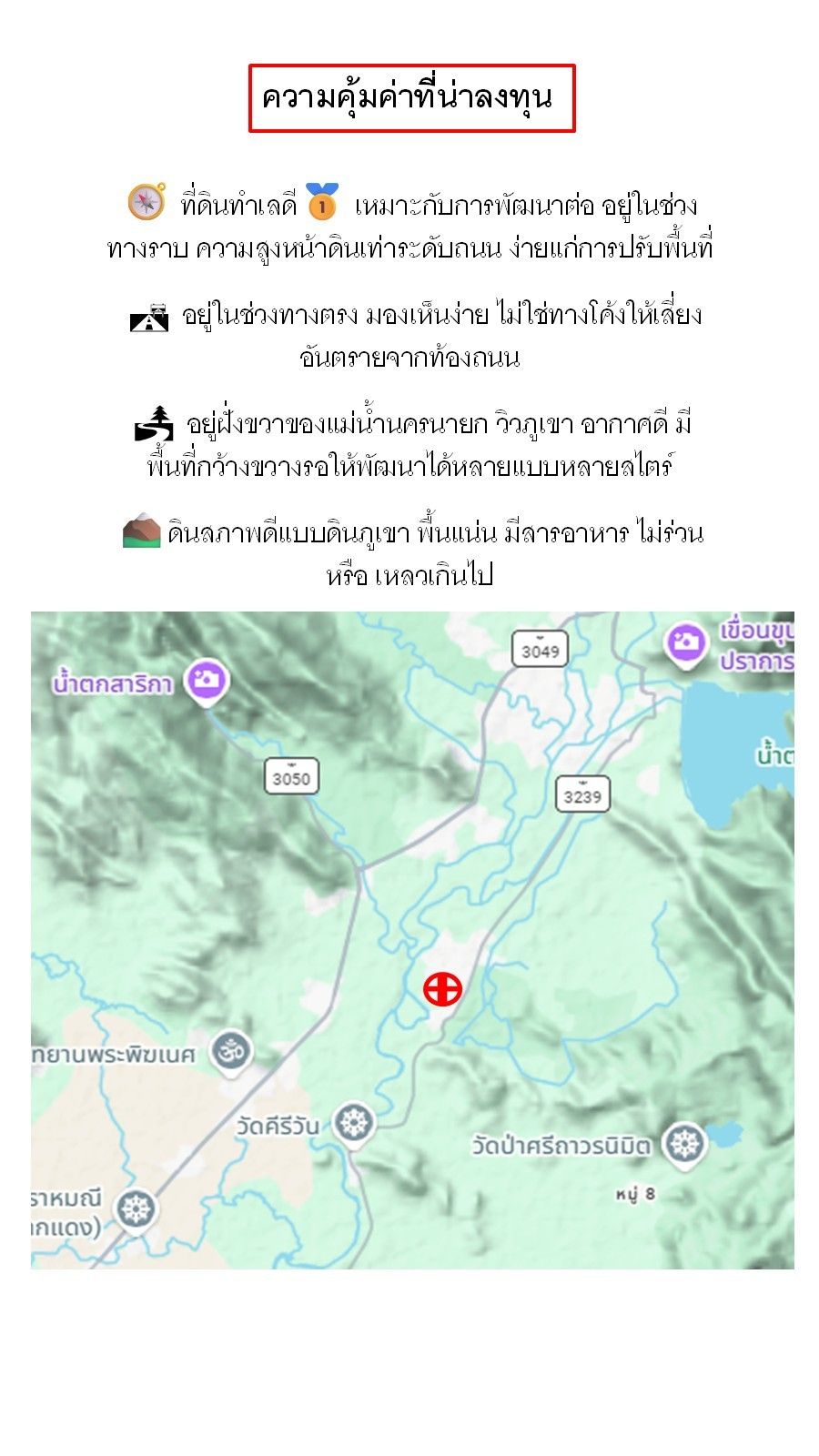 ขายที่ดินพร้อมรีสอร์ท