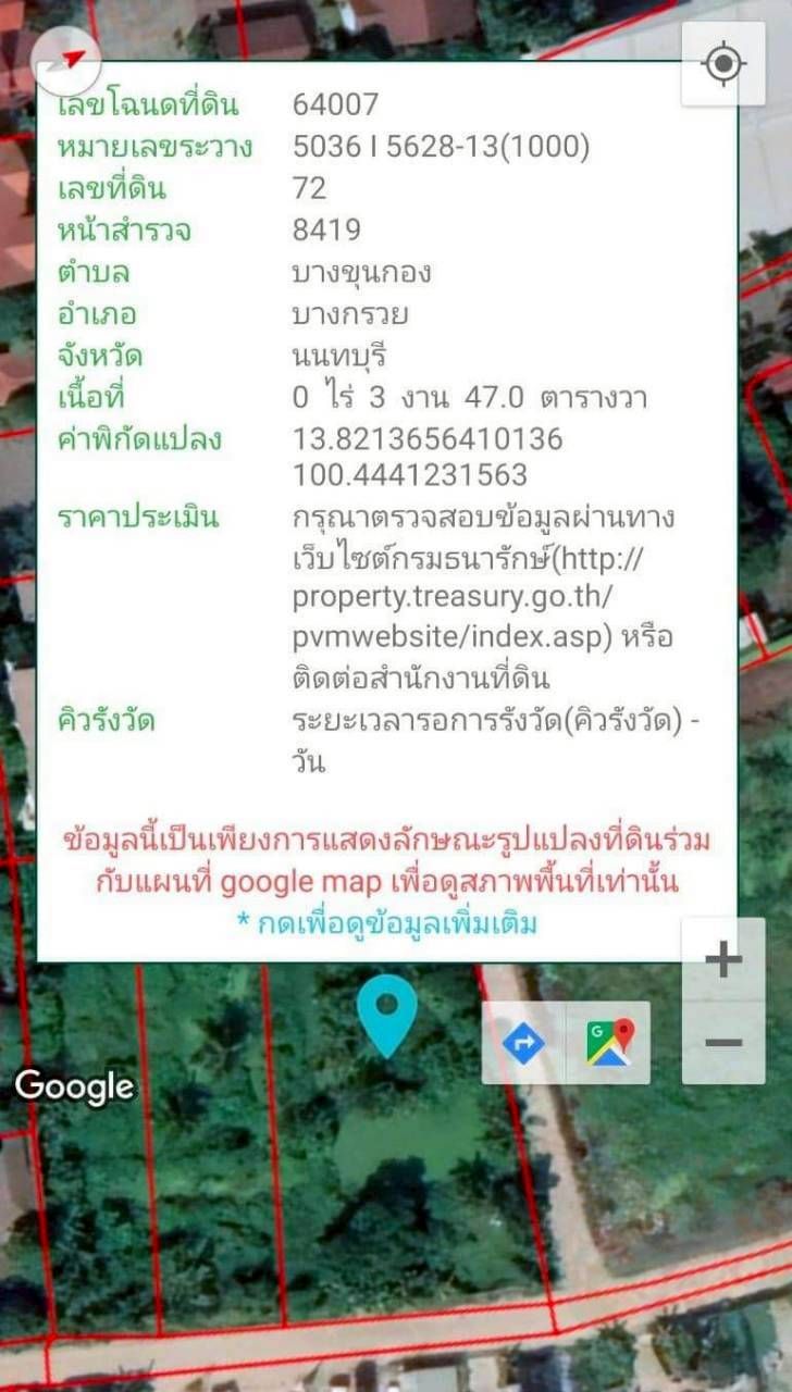 ขายที่ดิน 347 ตารางวา หลังโฮมโปรราชพฤกษ์ วงเวียนพระราม 5 ถ.ราชพฤกษ์ ใกล้เซ็นทรัลเวสต์วิลล์