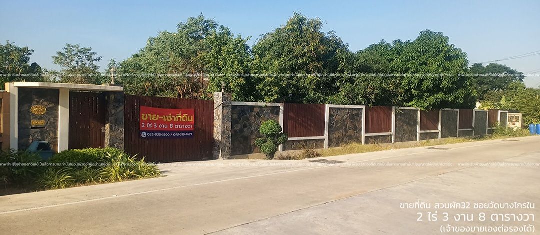 แปลงสวยพร้อมใช้! ขายบ้านพร้อมที่ดิน ถมแล้ว มีรั้วครบ จบในที่เดียว ซอยสวนผัก32