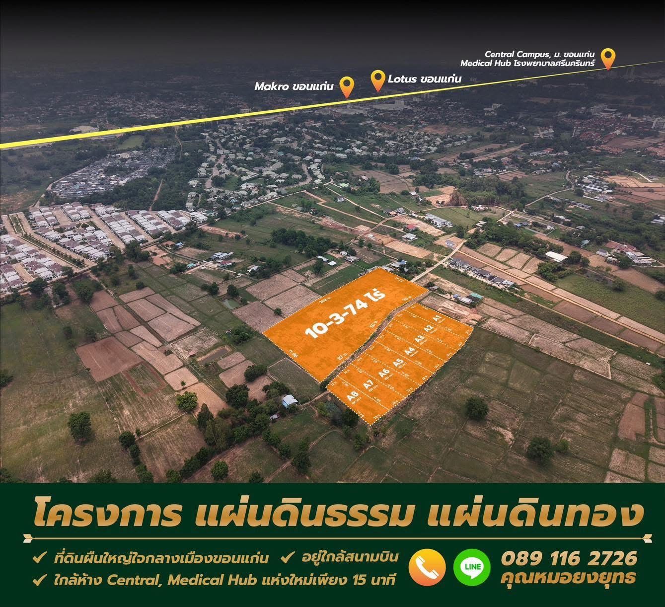 ขายที่ดินขอนแก่น อำเภอเมือง ที่ดินผืนงาม ระดับ Premiumถนนคอนกรีต 6 เมตร ถึงที่ดิน ถมแล้วระดับถนน น้ำ-ไฟฟ้า พร้อม น้ำไม่เคยท่วม 10 ไร่ 3 งาน 73.9 ตารางวา.