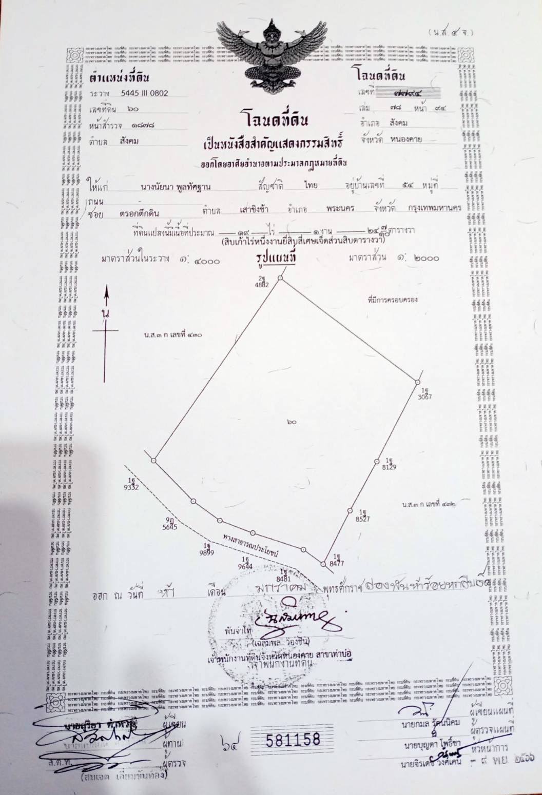 ขายที่ดินหนองคาย สังคม ขายด่วน ทำเลทอง ใกล้ริมแม่น้ำโขง 19-1-24 ไร่.