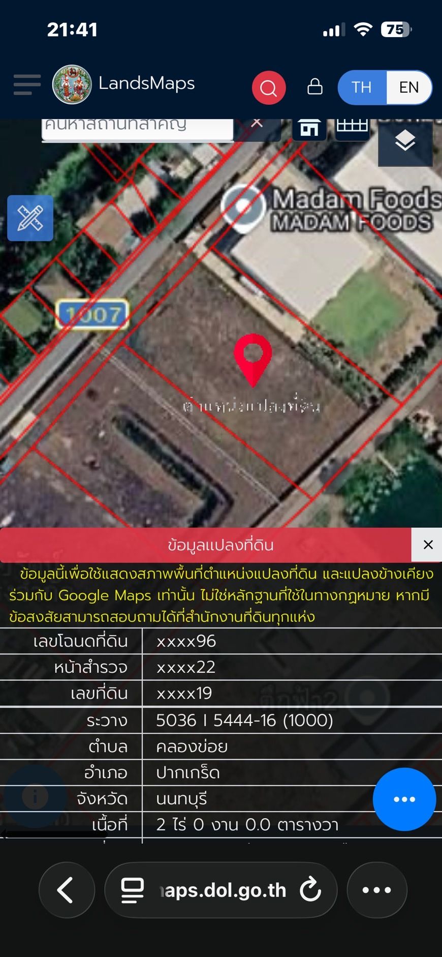 ขายที่ดินเปล่าจำนวน 2 ไร่ ทำเลศักยภาพสูง (เจ้าของขายเอง)