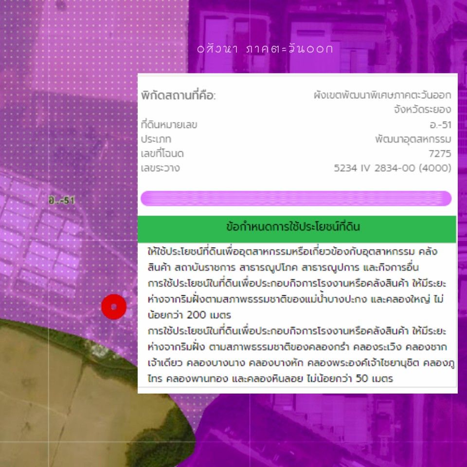 ขายที่ดินระยอง ขายที่ดินปลวกแดง ขายที่ดินอมตะซิตี้