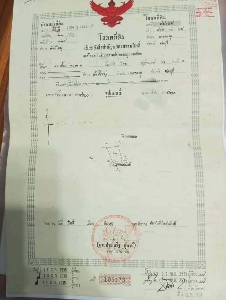 ขายที่ดิน ห้วยใหญ่ บางละมุง หลังวัดทุ่งคา 2 ไร่
