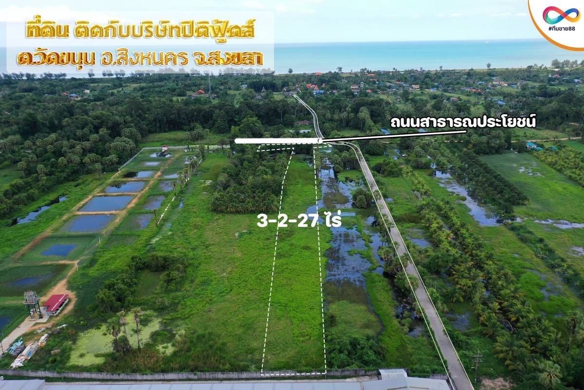 ขายที่ดินสงขลา ใกล้โรงเรียนวัดวาส สิงหนคร สงขลา 3-2-27