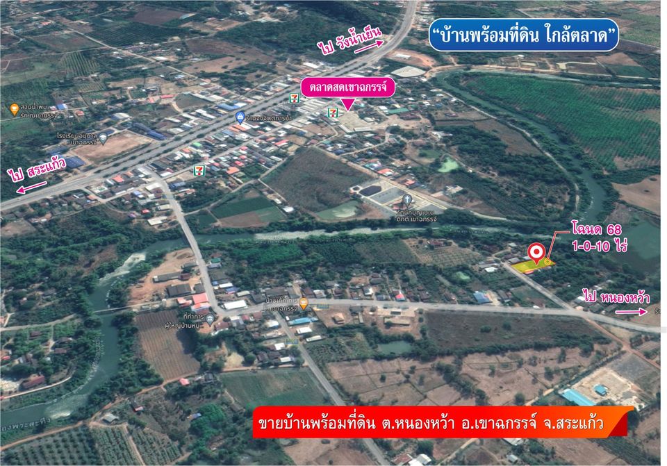 ขายที่ดิน สระแก้ว 1-0-10 ไร่