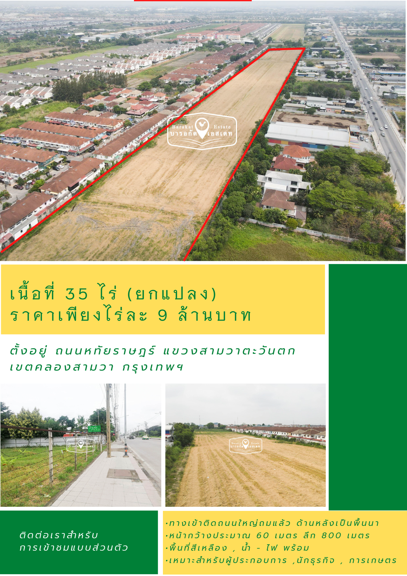 แปลงสวยติดถนนใหญ่ เหมาะสำหรับทำหมู่บ้านจัดสรร เขตคลองสามวา กรุงเทพฯ