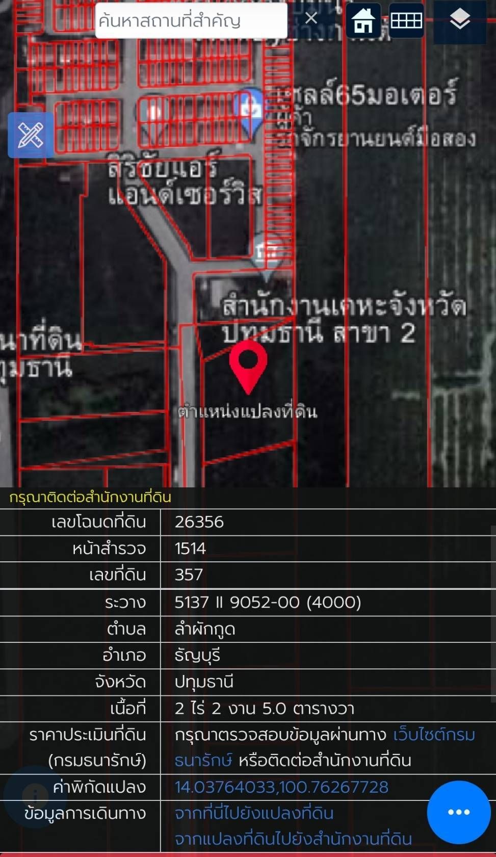 ขายที่ดิน2ไร่2งานคลอง7  ไม่มีภาระ  กว้าง60×58เมตรา ถนน 12 เมตร