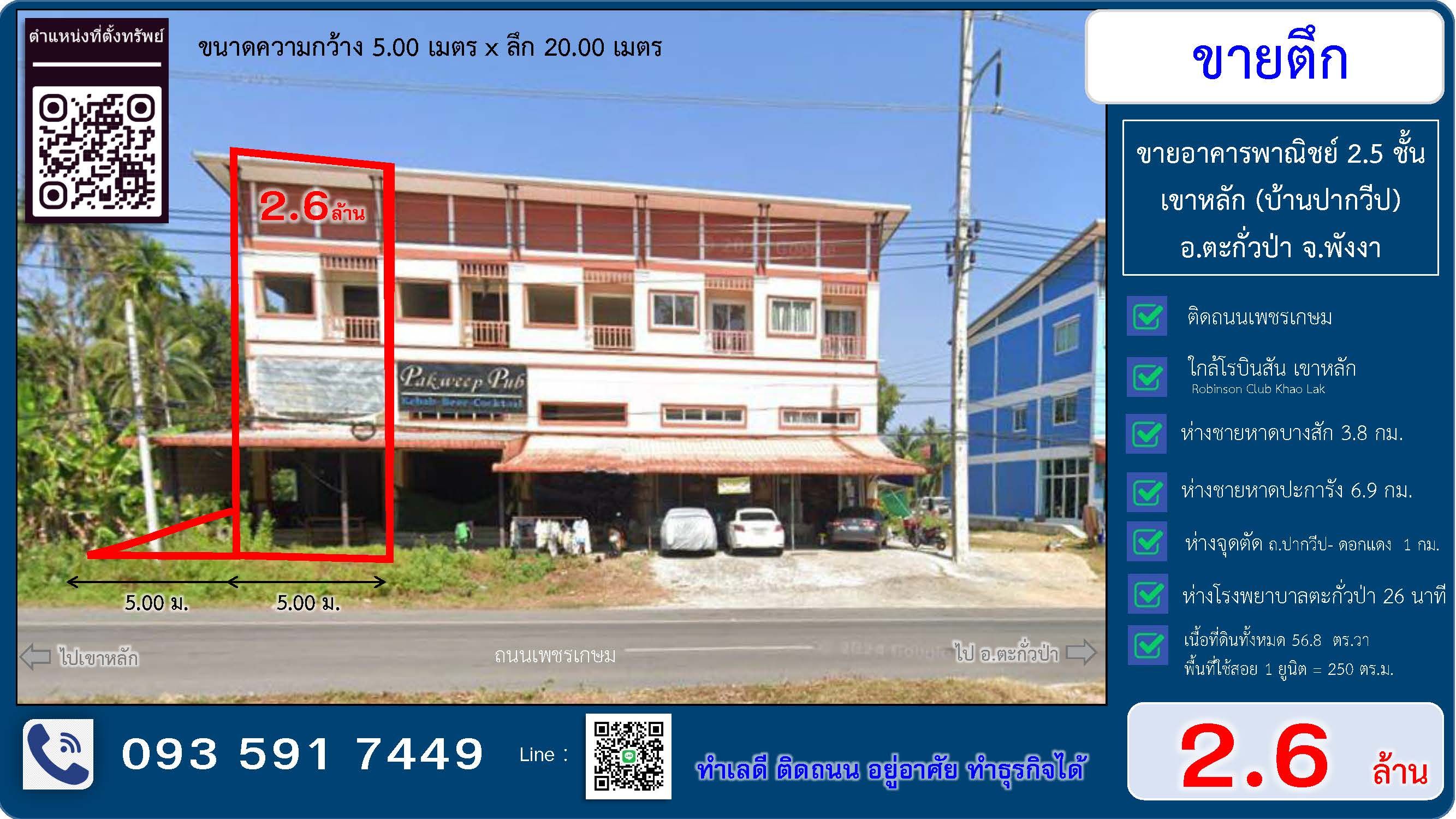 ขายตึก 1 คูหา ห้องริมมีที่ดินด้านข้าง เหมาะทำธุรกิจ เขาหลัก ติดถนนเพชรเกษม 
