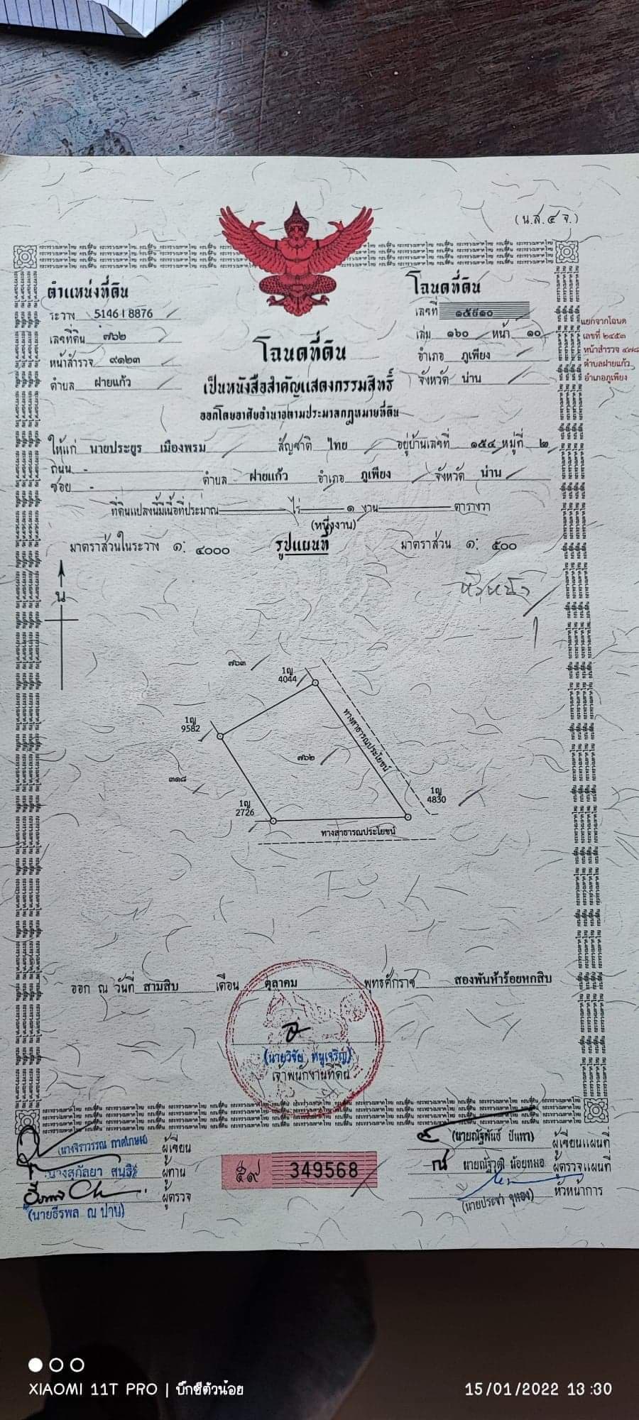 ที่ดินเปล่า อ.ภูเพียง จ.น่าน 0-1-0ไร่