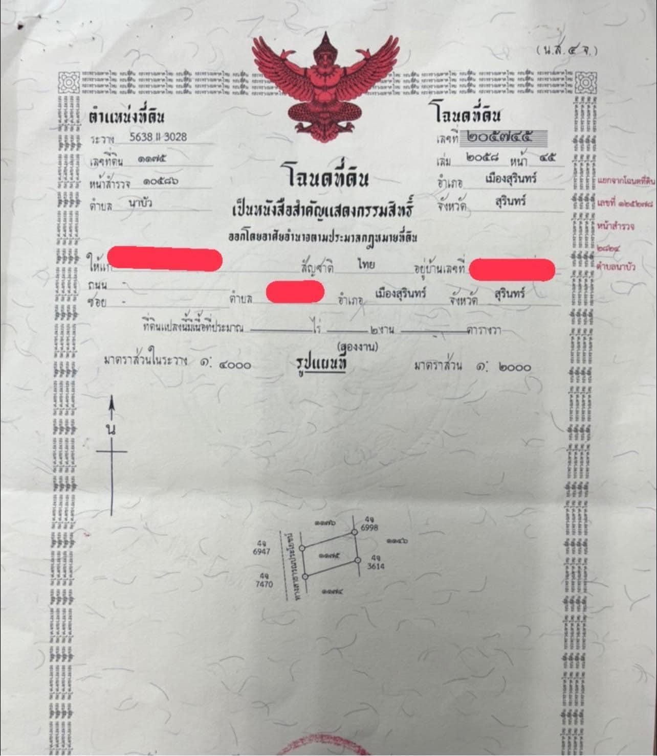 ขายที่ดินสุรินทร์ เมืองสุรินทร์ 0-2-0