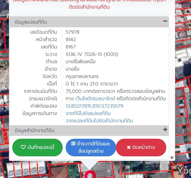 ขายที่ดินกรุงเทพ เขตบางซื่อ พร้อมผู้เช่าประกอบการ 