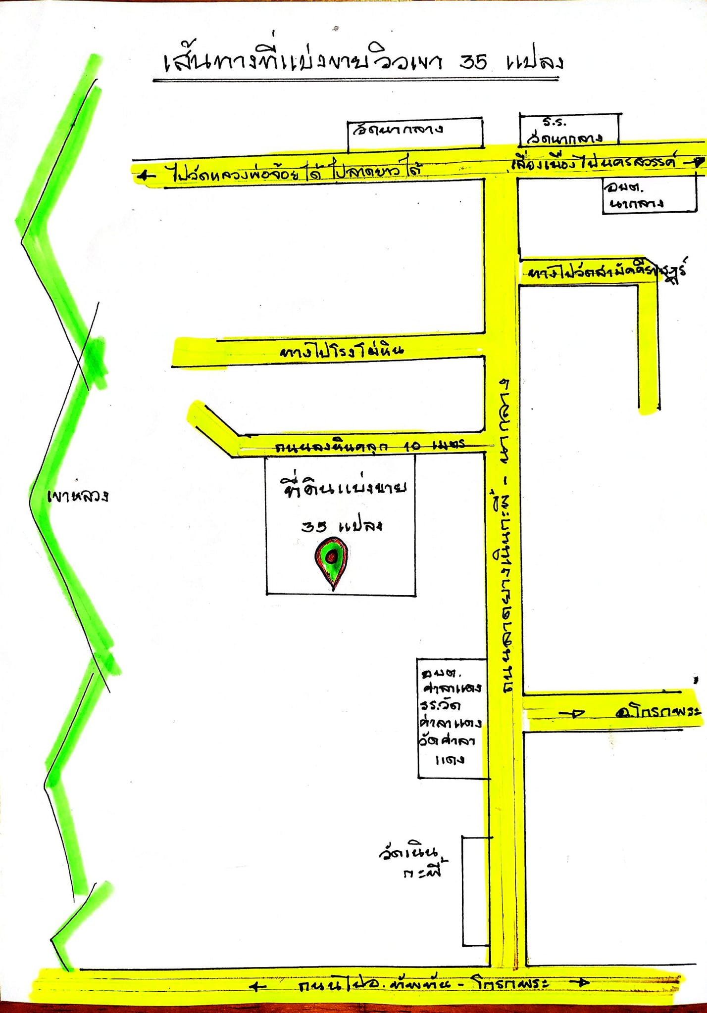 ขายที่ดินนครสวรรค์ โกรกพระ 1ไร่