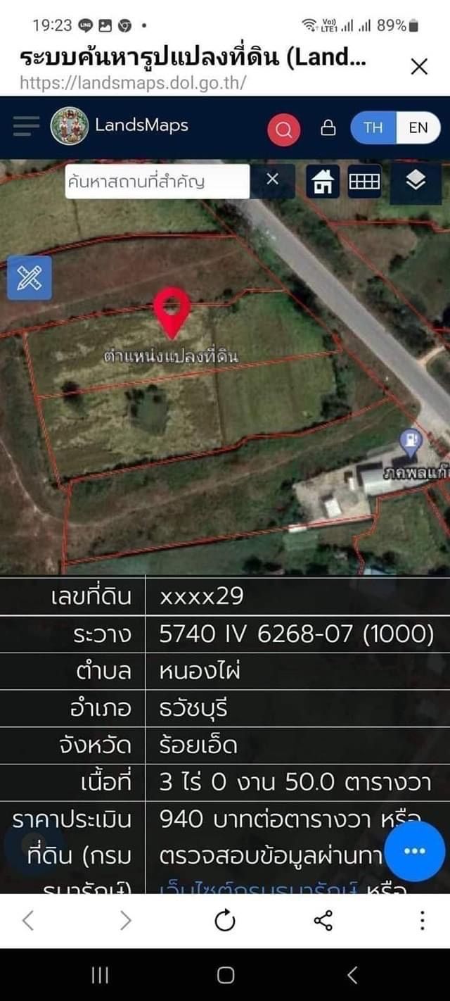 ขายที่ดินด่วน